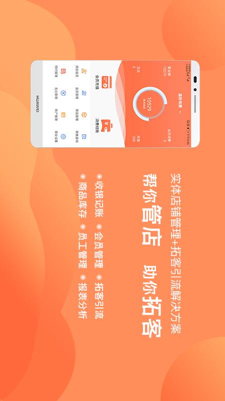 店來客生意通軟件 v3.5.0 安卓版 4