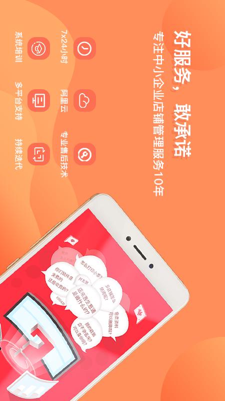 店來客生意通軟件 v3.5.0 安卓版 3