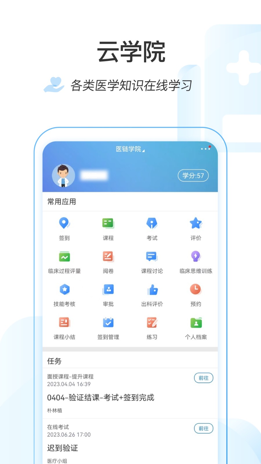 醫(yī)鏈云學(xué)院 v1.9.20 安卓版 1