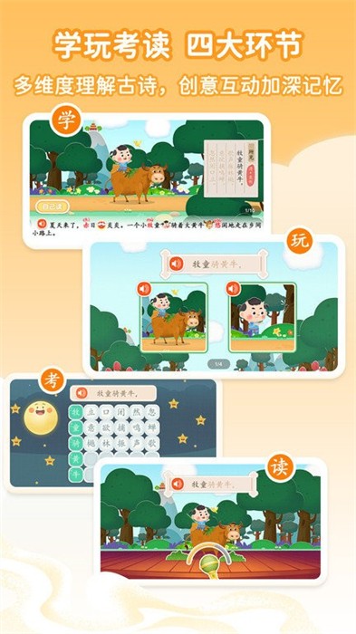 淘淘學(xué)古詩 v1.0.0.20240205 安卓版 1