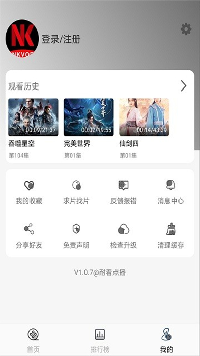耐看點(diǎn)播 v1.0.7 安卓版 0