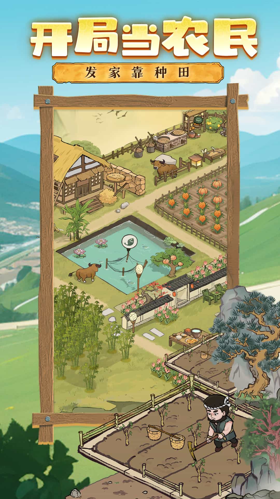 這城有良田騰訊版 v227.000 安卓版 1