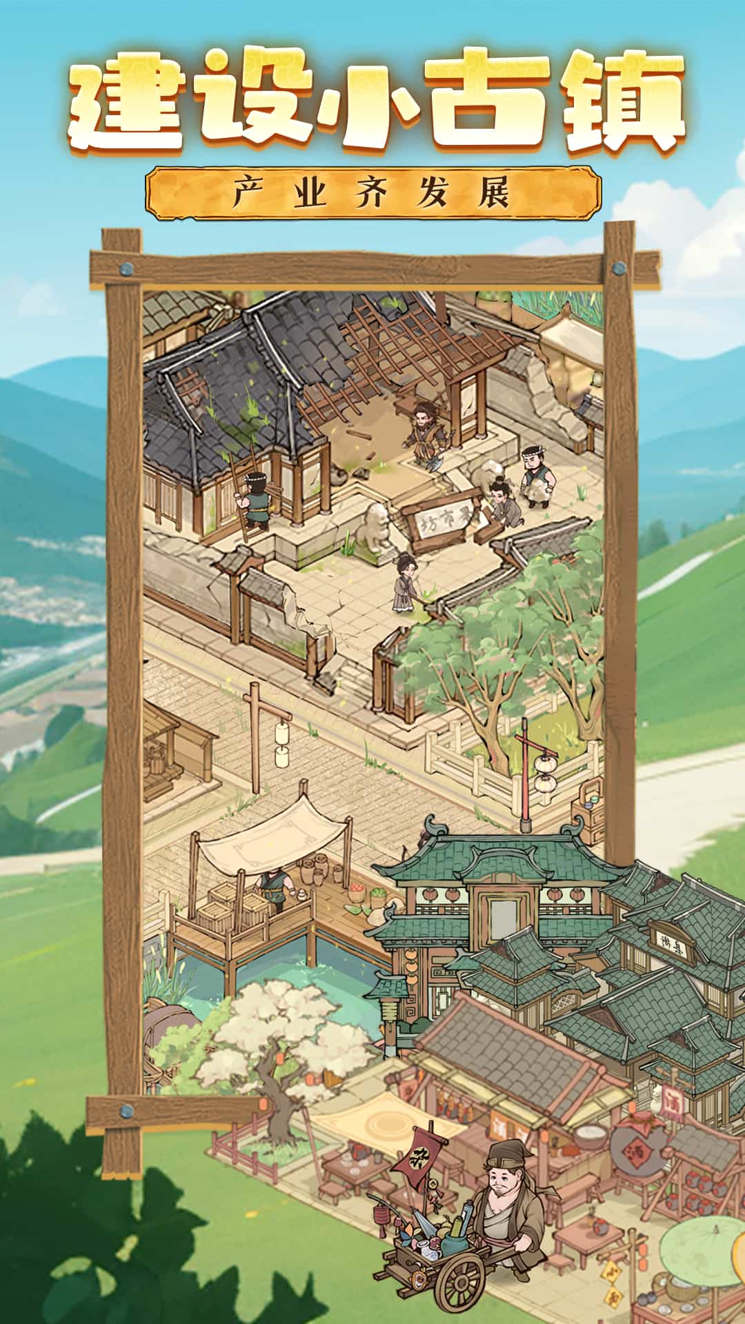 這城有良田騰訊版 v227.000 安卓版 3