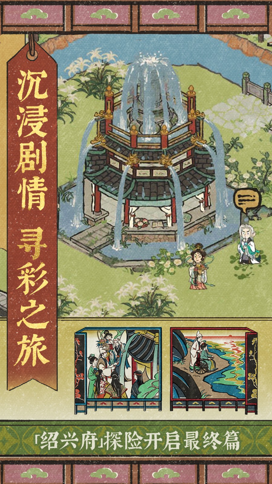 游戲江南百景圖最新版本 v4.3.0 手機版 1