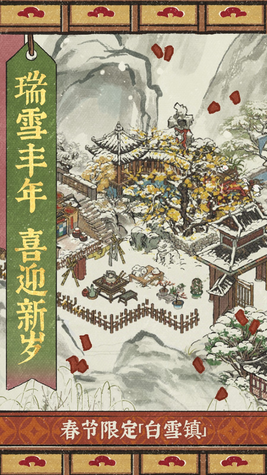 游戲江南百景圖最新版本 v4.3.0 手機版 3