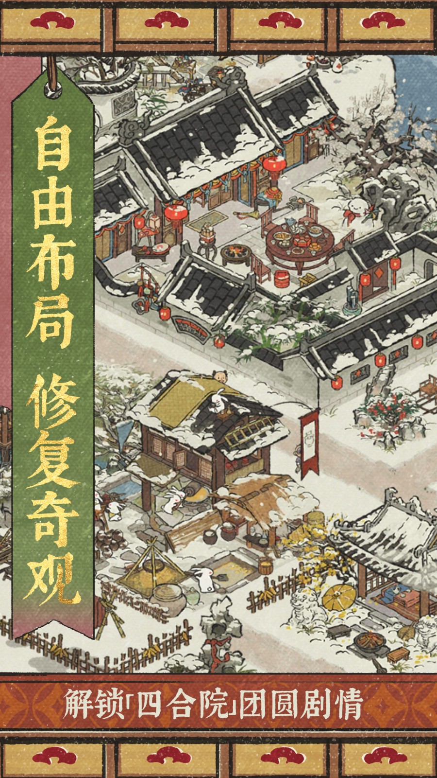 游戲江南百景圖最新版本 v4.3.0 手機版 2