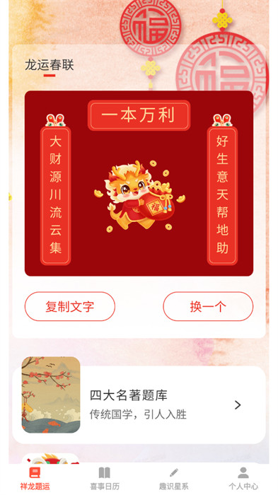 祥龍趣答 v1.0.0 2