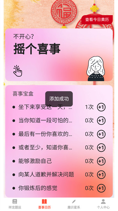 祥龍趣答 v1.0.0 1