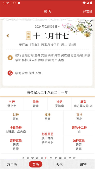 吉歷萬年歷日歷 v1.0.0 1