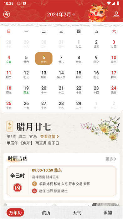 吉歷萬年歷日歷 v1.0.0 0
