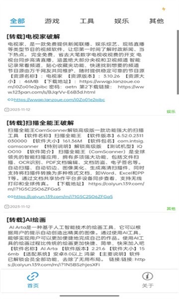 軟件園丁 v1.0.0 1