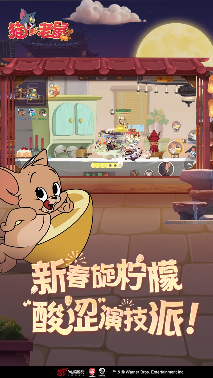 貓和老鼠vivo渠道服 v7.32.1 安卓版 1