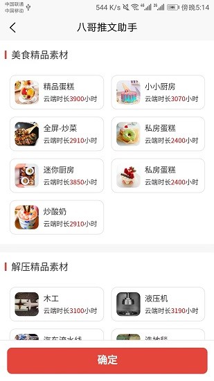 八哥推文助手 v1.3.4 1