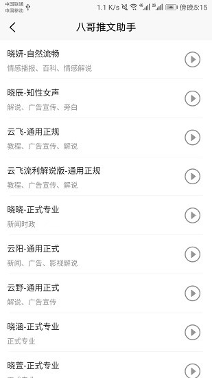 八哥推文助手 v1.3.4 3