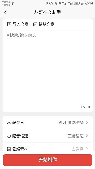 八哥推文助手 v1.3.4 2