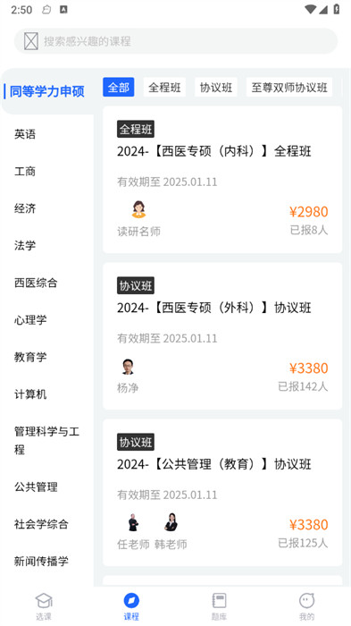 京度考研 v1.0.0 2