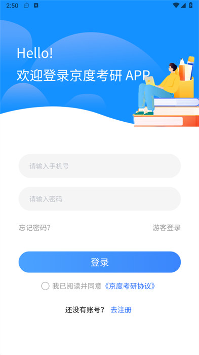 京度考研 v1.0.0 1