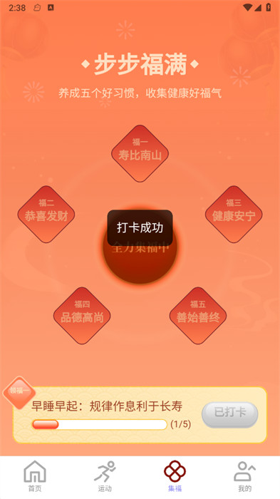 旺福計(jì)步 v2.0.6 2