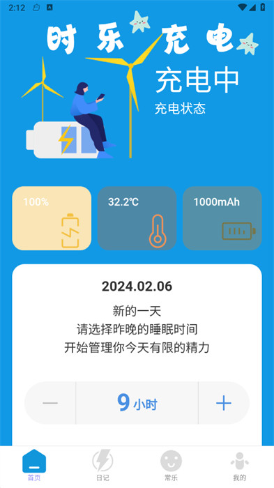時樂充電 v2.0.1 2