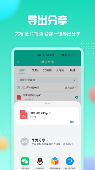 微文件助手 v8.2 2