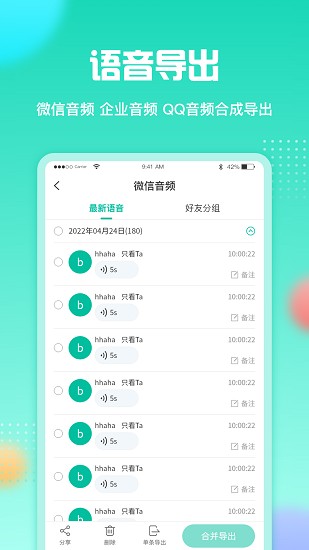 微文件助手 v8.2 3