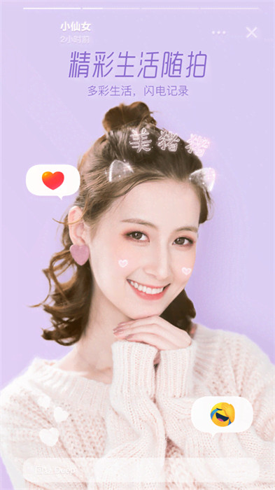 faceu激萌app v6.9.0 安卓最新版本 0