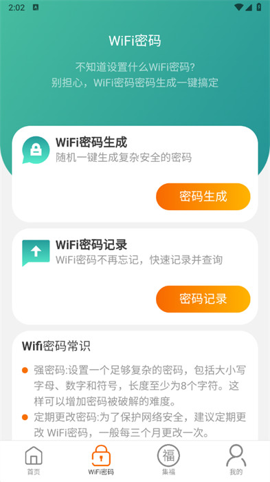 五福WiFi v2.0.1 0