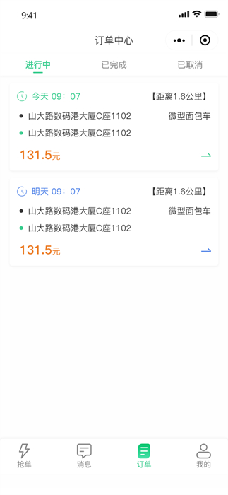 電駿送吧司機(jī)端 v1.0.0 最新版 1