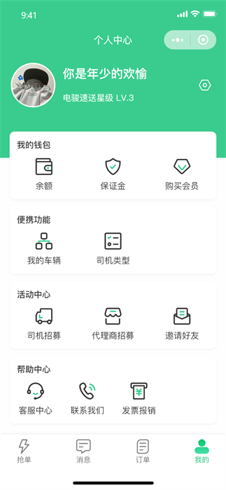 電駿送吧司機(jī)端 v1.0.0 最新版 2