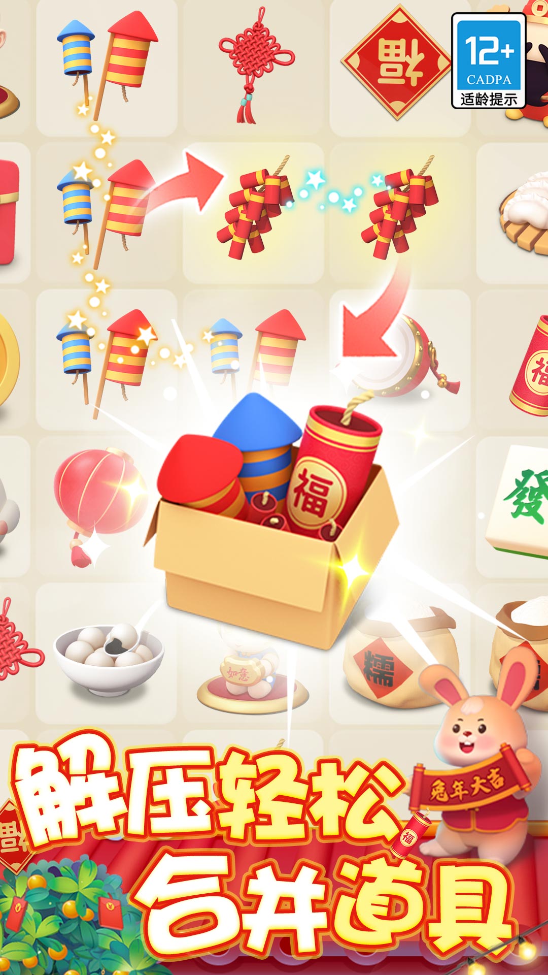 歡樂消除開心假日 v2.9.8 安卓版 1