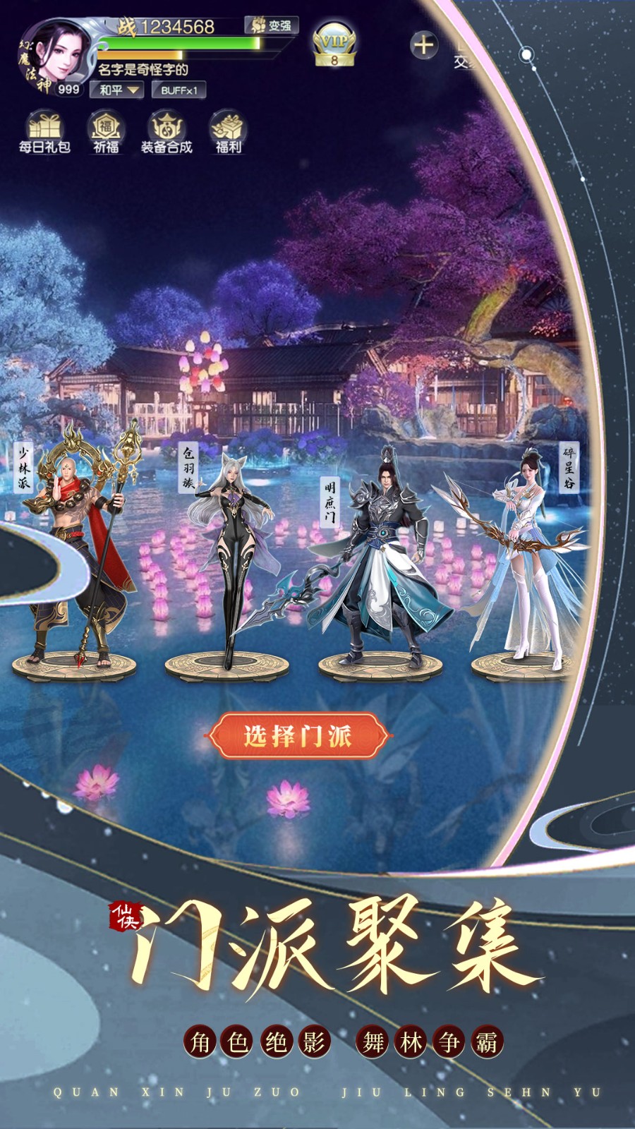 九靈神域游戲 v107.0 安卓版 2
