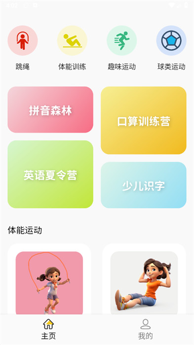 運動王國 v1.0.0 1