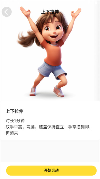 運動王國 v1.0.0 2