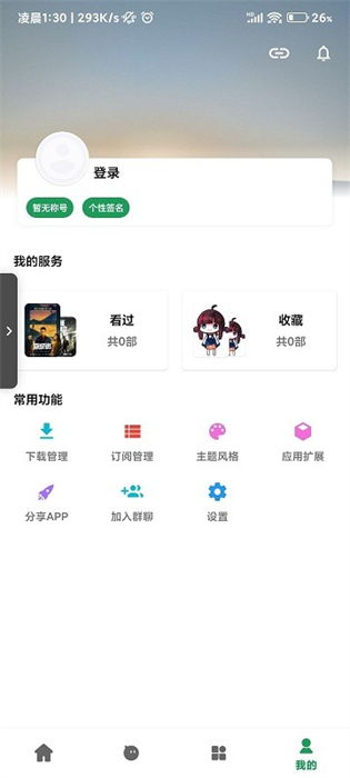 優(yōu)樂享 v1.0.4 安卓版 1