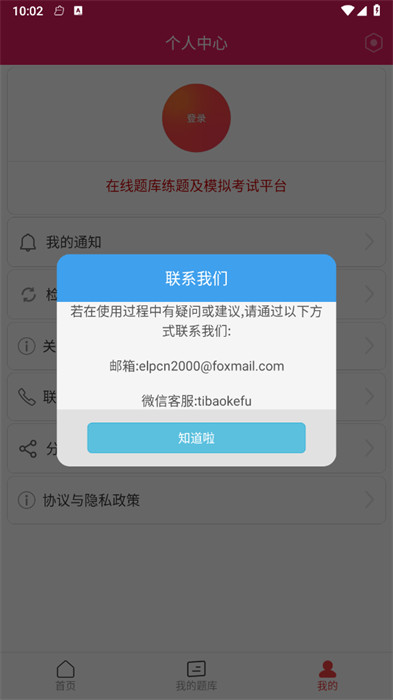 看個(gè)題 v1.0.5 1