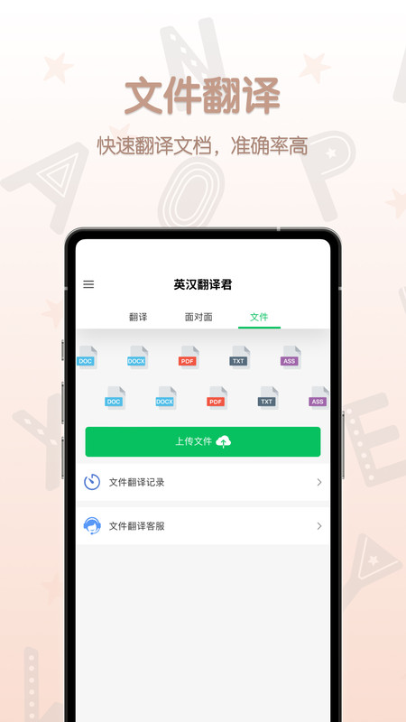 英漢翻譯君 v1.0.0 安卓版 1