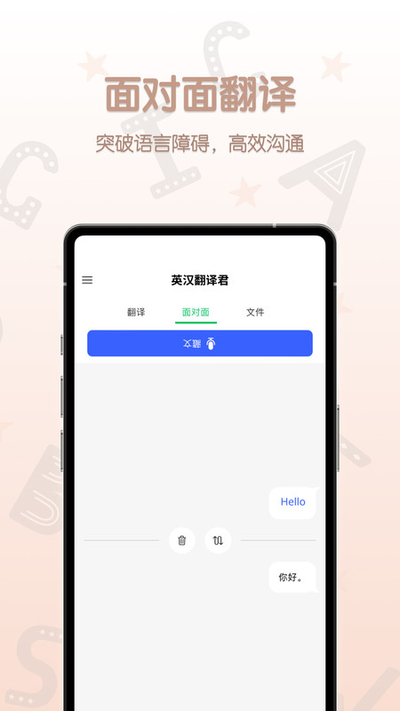 英漢翻譯君 v1.0.0 安卓版 2