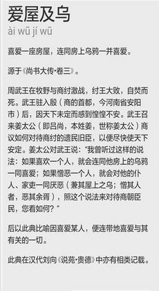 幼教成語故事 v3.4.1 最新版 0