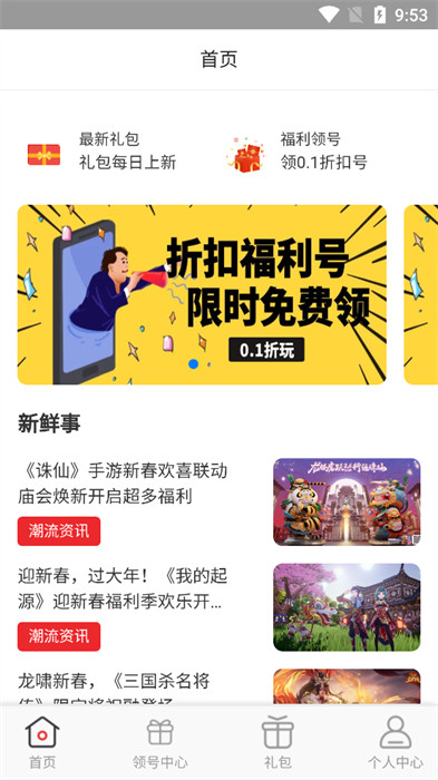 手游折多多 v1.0.0 手機(jī)版 1