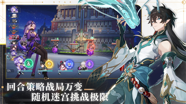 崩壞星穹鐵道1.1版本 v2.0.0 安卓版 1