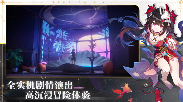 崩壞星穹鐵道1.1版本 v2.0.0 安卓版 0