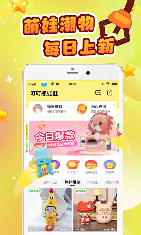叮叮抓娃娃最新版 v3.17.1 手機(jī)版 3