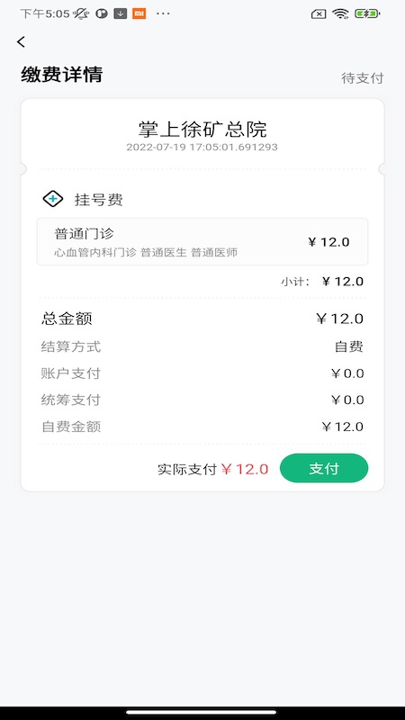 掌上徐礦總院安卓版 v3.2.3 手機(jī)版 1