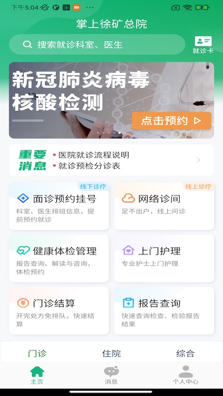 掌上徐礦總院安卓版 v3.2.3 手機(jī)版 2