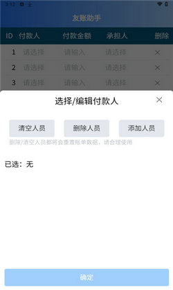 友賬助手 v1.0 安卓版 0