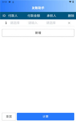 友賬助手 v1.0 安卓版 1