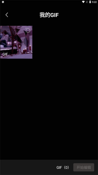 GIF動(dòng)圖制作器app v1.0.1 手機(jī)版 1