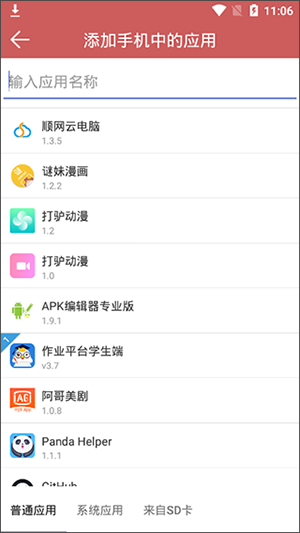 狐貍多開 v0.5.41.1 3