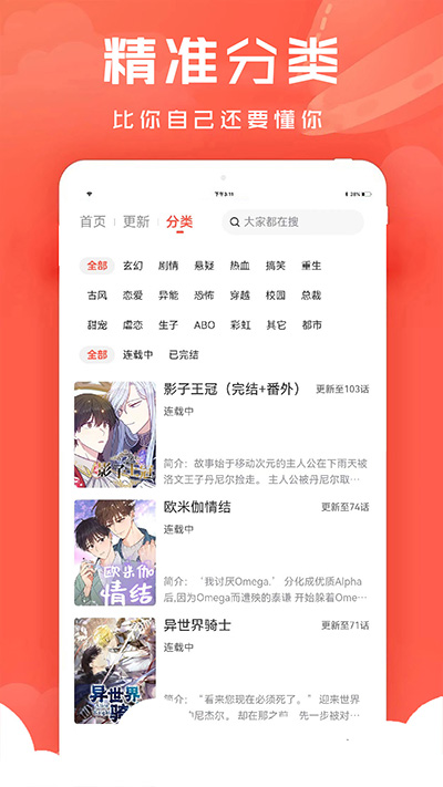 追耽漫畫 v1.2.1 2