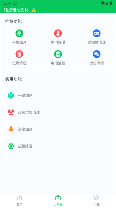 鐳點(diǎn)電池優(yōu)化 v1.0 2